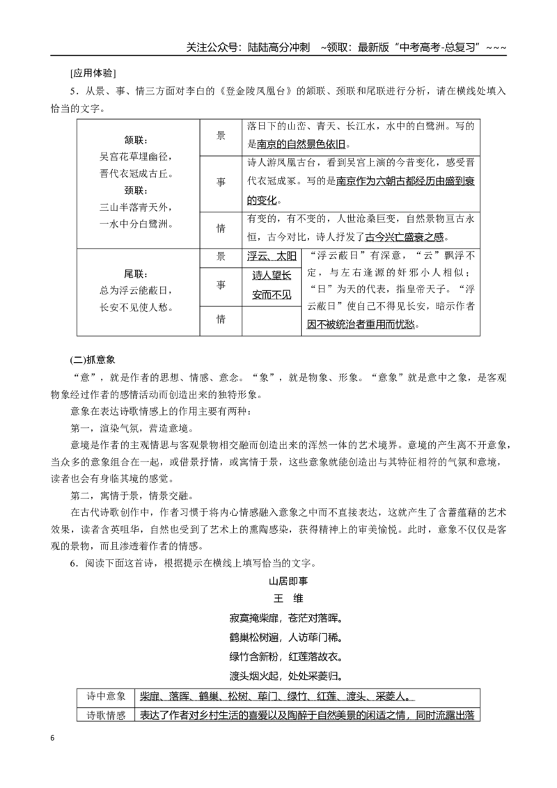 《抢分秘籍古代诗歌鉴赏解题秘籍（知识清单）（教师版）_专项复习_2026年-语文专项复习_2026年高考语文抢分秘籍（新高考专用）-G221_2026版》第6页预览