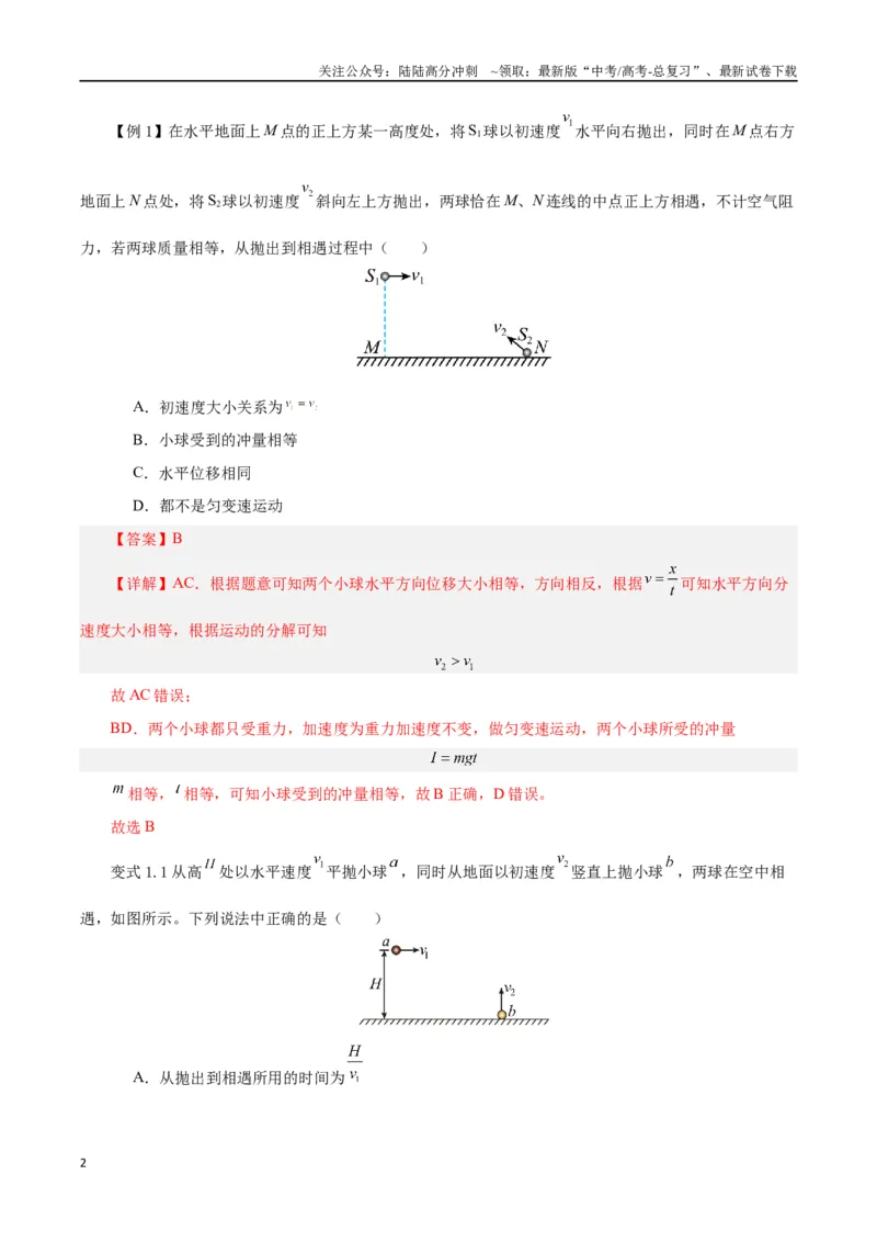 《模型03、追及、相遇模型（解析版）_04-物理-高考总复习_专项复习_2024年_2024年高考物理答题技巧与模板构建》第2页预览
