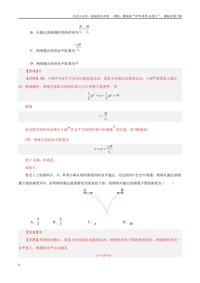 《模型03、追及、相遇模型（解析版）_04-物理-高考总复习_专项复习_2024年_2024年高考物理答题技巧与模板构建》第3页预览