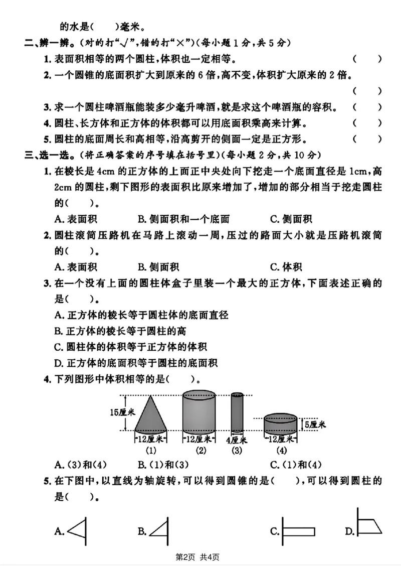 《2024-2025学年六年级下册数学小升初模拟测试卷_6年级下册同步教辅_6下-数学_六下数学人教版试卷》第2页预览