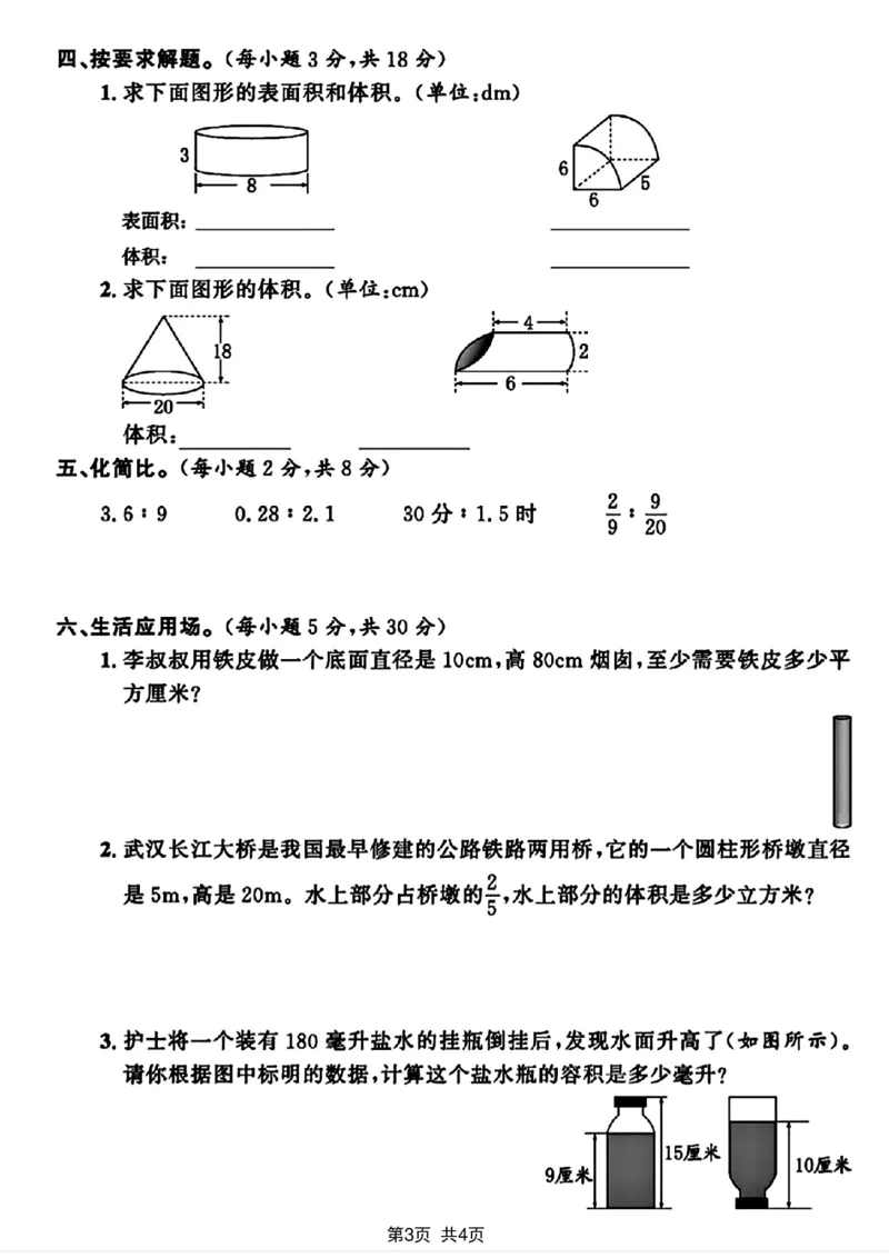 《2024-2025学年六年级下册数学小升初模拟测试卷_6年级下册同步教辅_6下-数学_六下数学人教版试卷》第3页预览