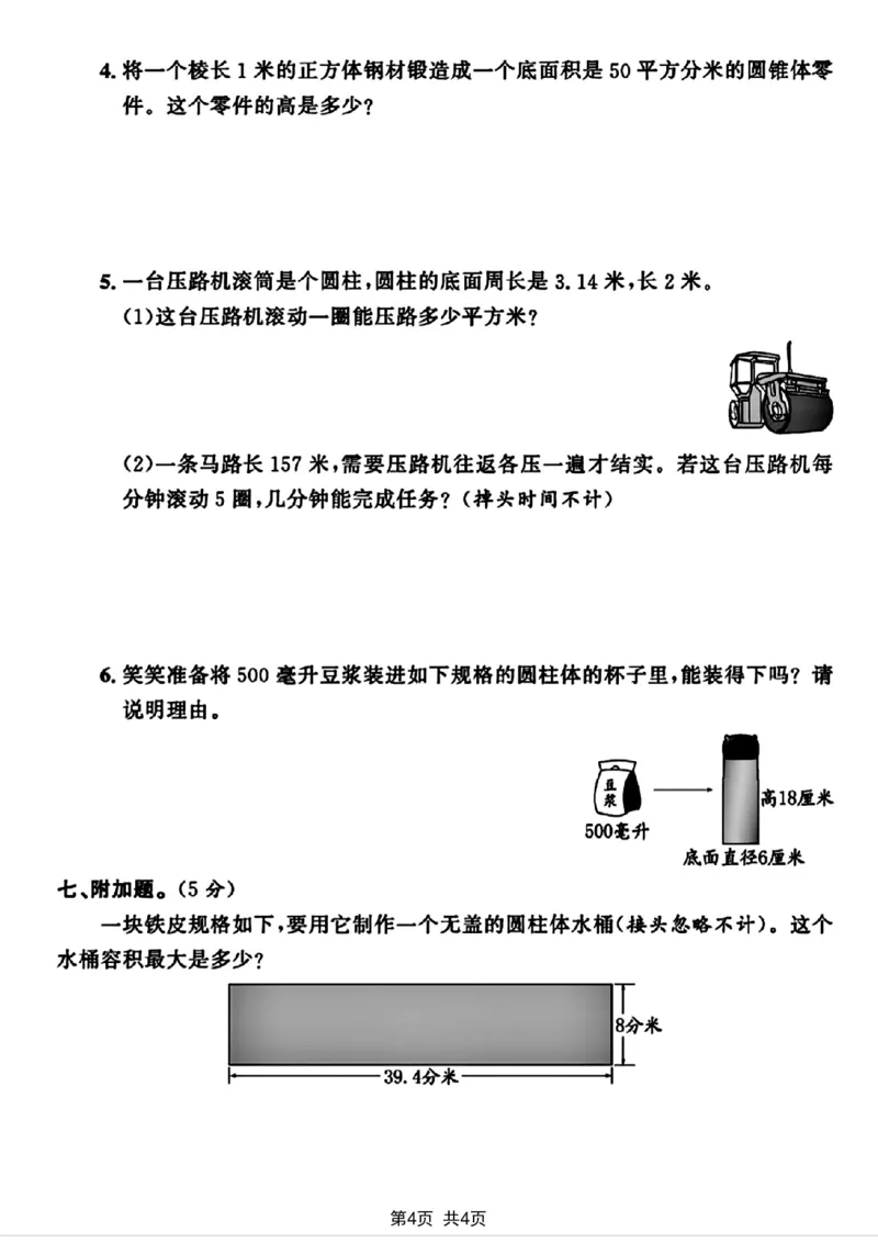 《2024-2025学年六年级下册数学小升初模拟测试卷_6年级下册同步教辅_6下-数学_六下数学人教版试卷》第4页预览