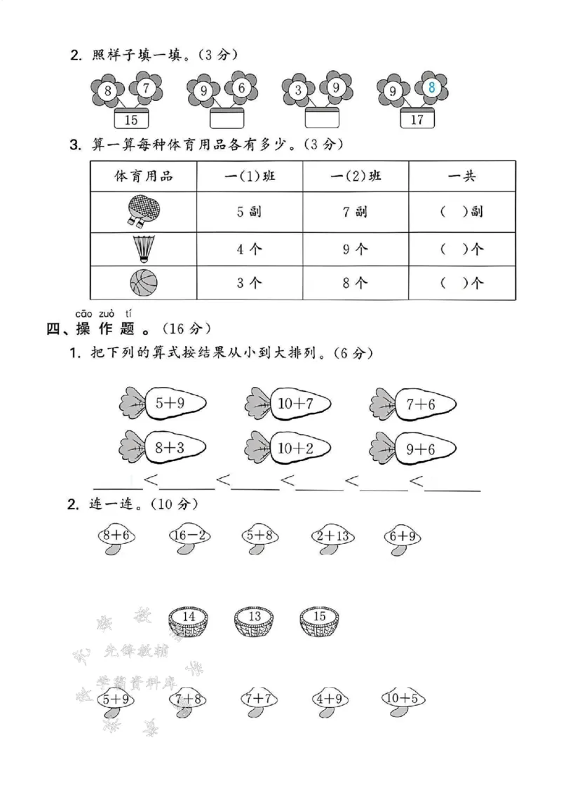 《24年一上数学第五单元测试卷--6+9SY_1年级上册同步教辅_1上-数学_一上数学-单元卷+月考卷人教》第3页预览