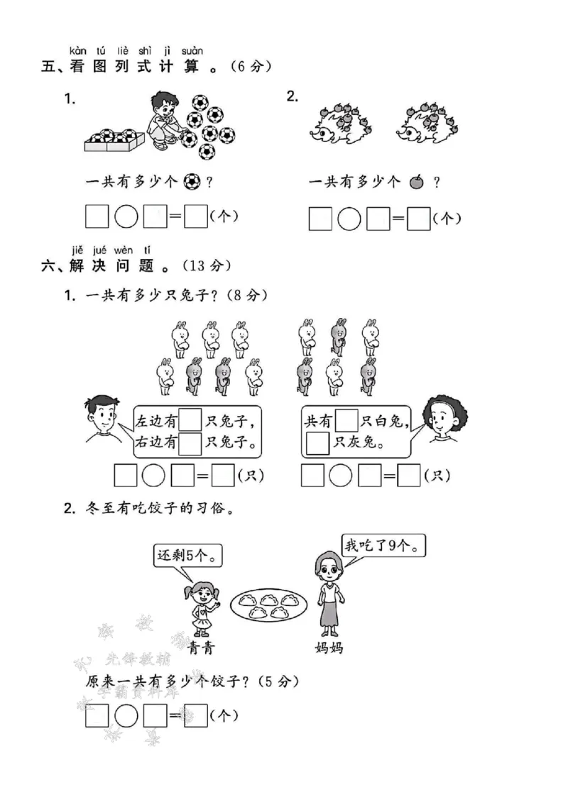 《24年一上数学第五单元测试卷--6+9SY_1年级上册同步教辅_1上-数学_一上数学-单元卷+月考卷人教》第4页预览