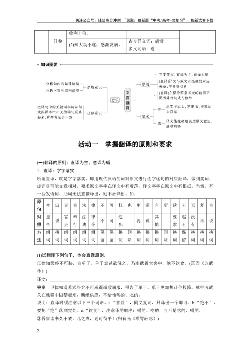 《板块五　学案51　精准翻译语句(一)——扣准语境，落实“分点”_一轮复习_2025年_2025年大一轮复习讲义人教版语文_资料_1-资料_大一轮复习讲义教师专用_板块二~板块五_板块五　文言文阅读》第2页预览