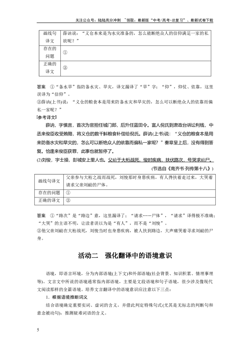《板块五　学案51　精准翻译语句(一)——扣准语境，落实“分点”_一轮复习_2025年_2025年大一轮复习讲义人教版语文_资料_1-资料_大一轮复习讲义教师专用_板块二~板块五_板块五　文言文阅读》第5页预览
