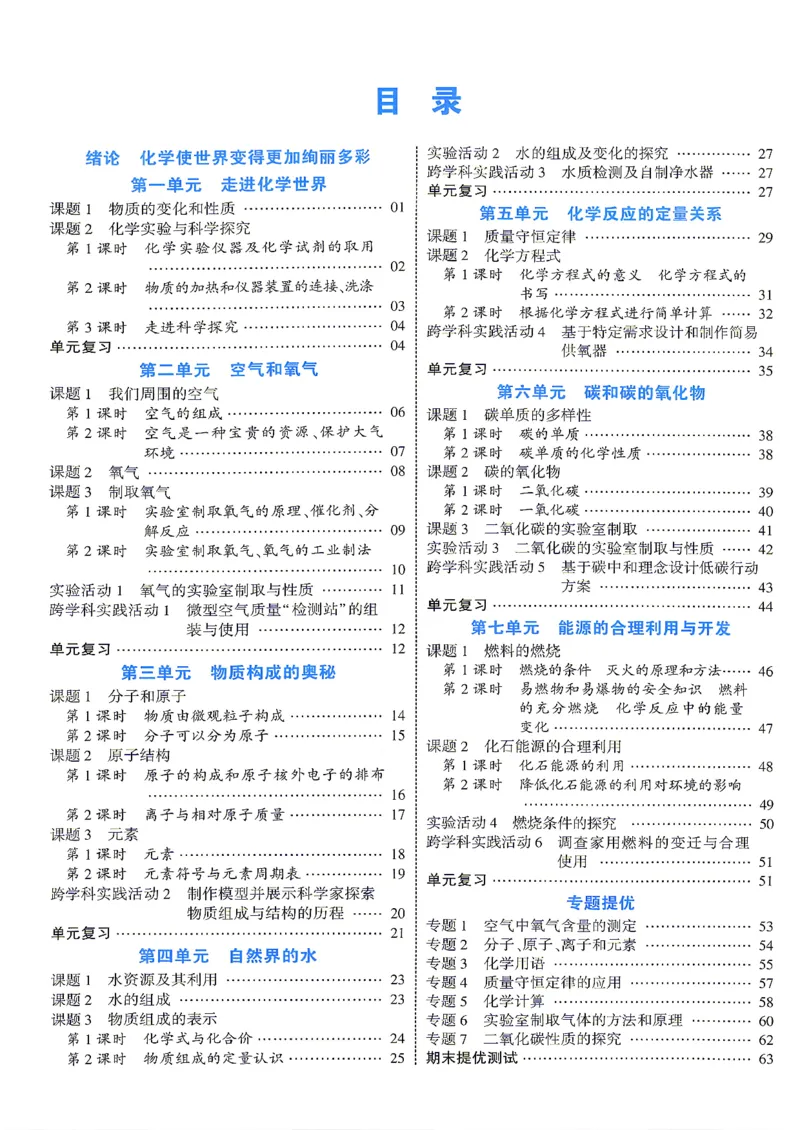 《答案_2027版初中《4星学霸题中题》9年级上册（化学）（人教）》第2页预览