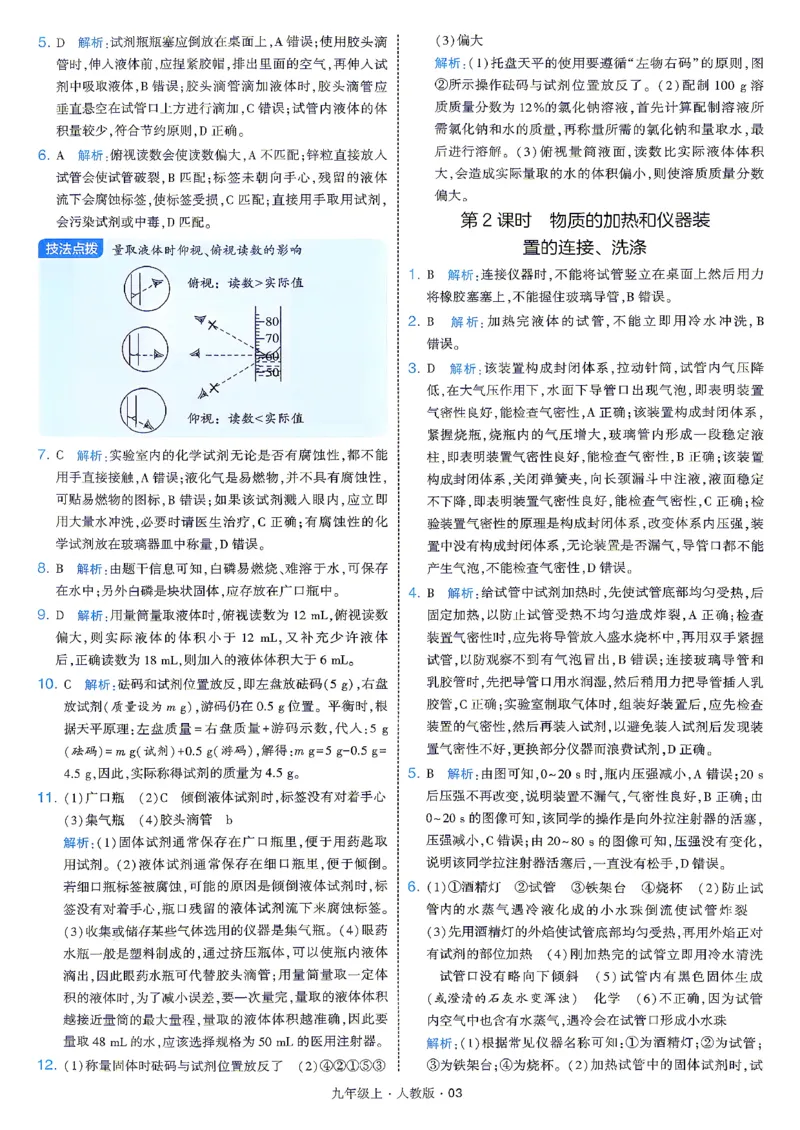 《答案_2027版初中《4星学霸题中题》9年级上册（化学）（人教）》第5页预览