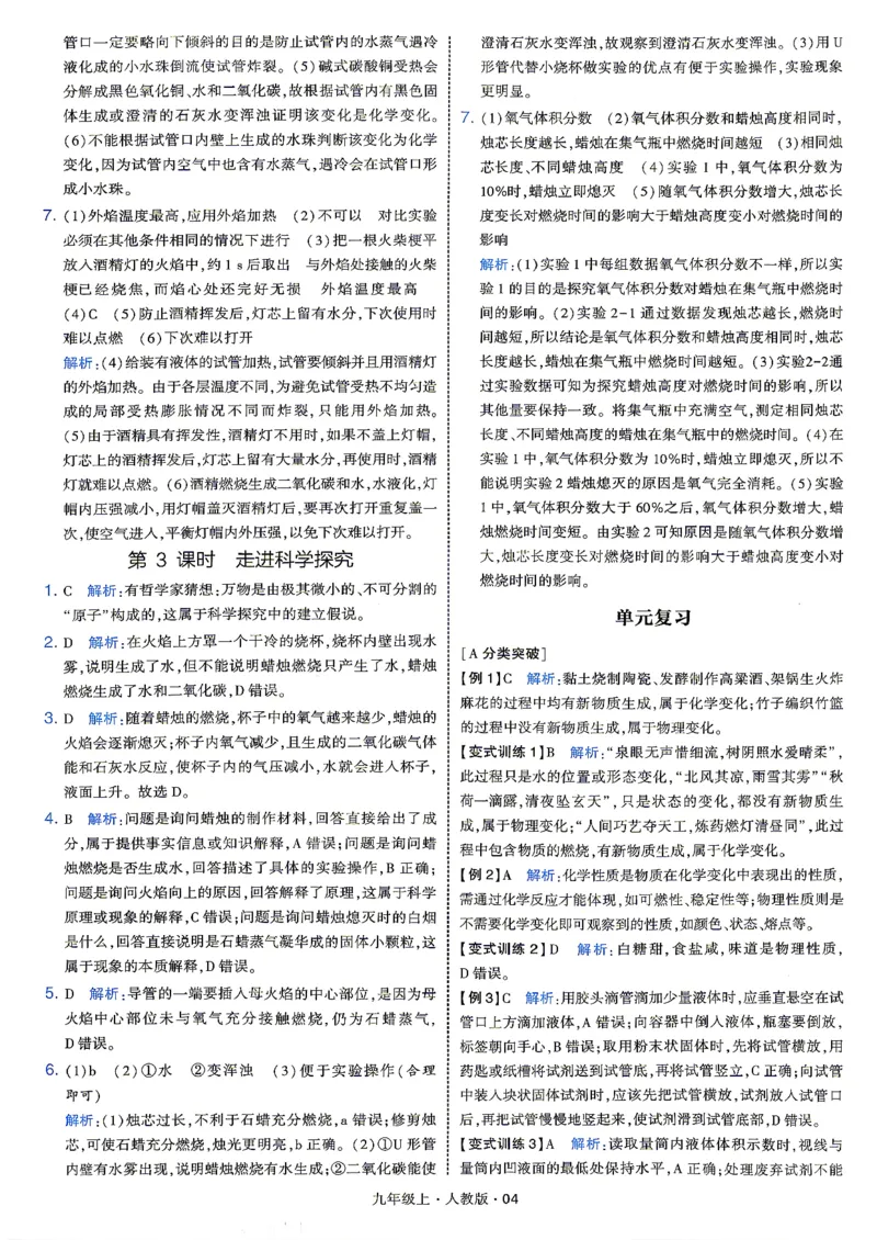 《答案_2027版初中《4星学霸题中题》9年级上册（化学）（人教）》第6页预览