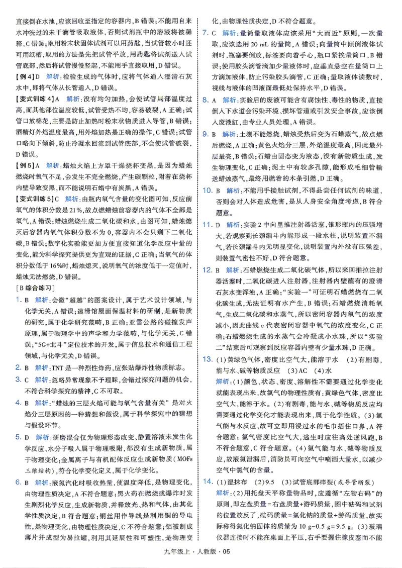 《答案_2027版初中《4星学霸题中题》9年级上册（化学）（人教）》第7页预览