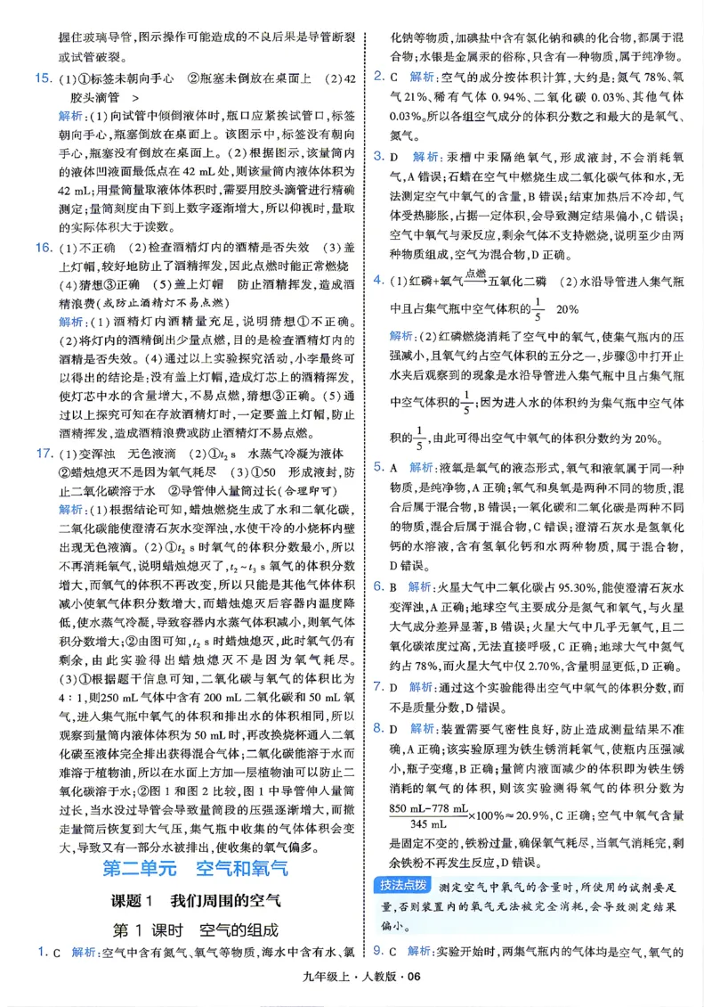 《答案_2027版初中《4星学霸题中题》9年级上册（化学）（人教）》第8页预览