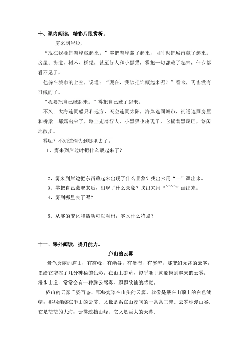 《作业_2025秋小学语数英热门学习资料合集_1-4年级语文上册《小小宣课件》_二上_第七单元（by小小宣的语文课）_20.雾在哪里（by小小宣的语文课）》第3页预览
