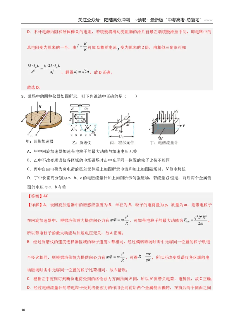 《板块十一磁场（综合训练）（全国通用）（教师版）_04-物理-高考总复习_一轮复习_2026年-物理高考一轮复习_2026年高考物理一轮复习讲义+练习+课件（新教材新高考）-G55_2026版》第10页预览