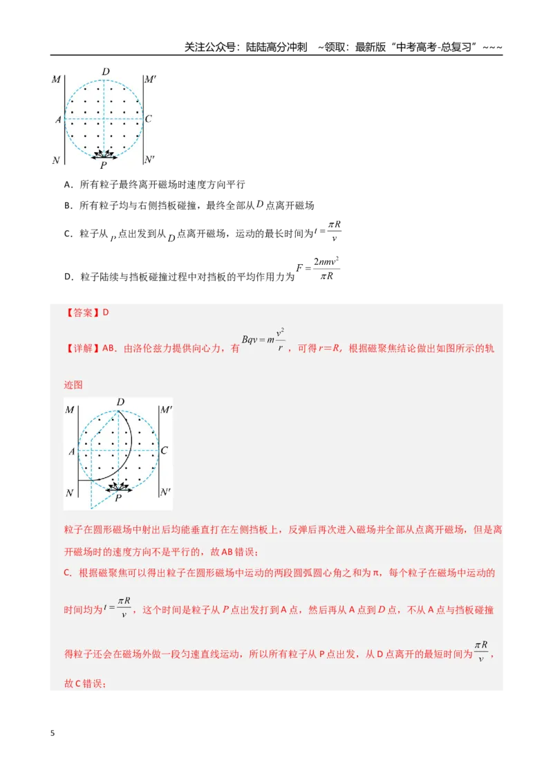 《板块十一磁场（综合训练）（全国通用）（教师版）_04-物理-高考总复习_一轮复习_2026年-物理高考一轮复习_2026年高考物理一轮复习讲义+练习+课件（新教材新高考）-G55_2026版》第5页预览
