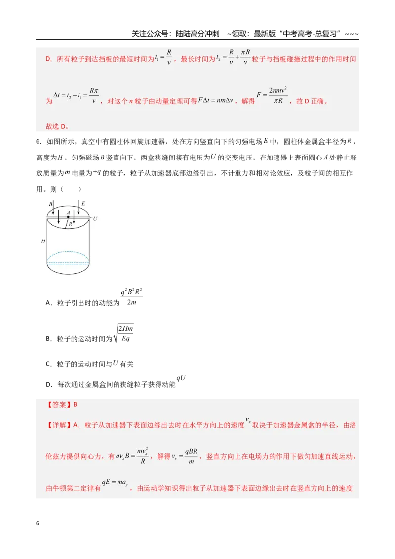 《板块十一磁场（综合训练）（全国通用）（教师版）_04-物理-高考总复习_一轮复习_2026年-物理高考一轮复习_2026年高考物理一轮复习讲义+练习+课件（新教材新高考）-G55_2026版》第6页预览