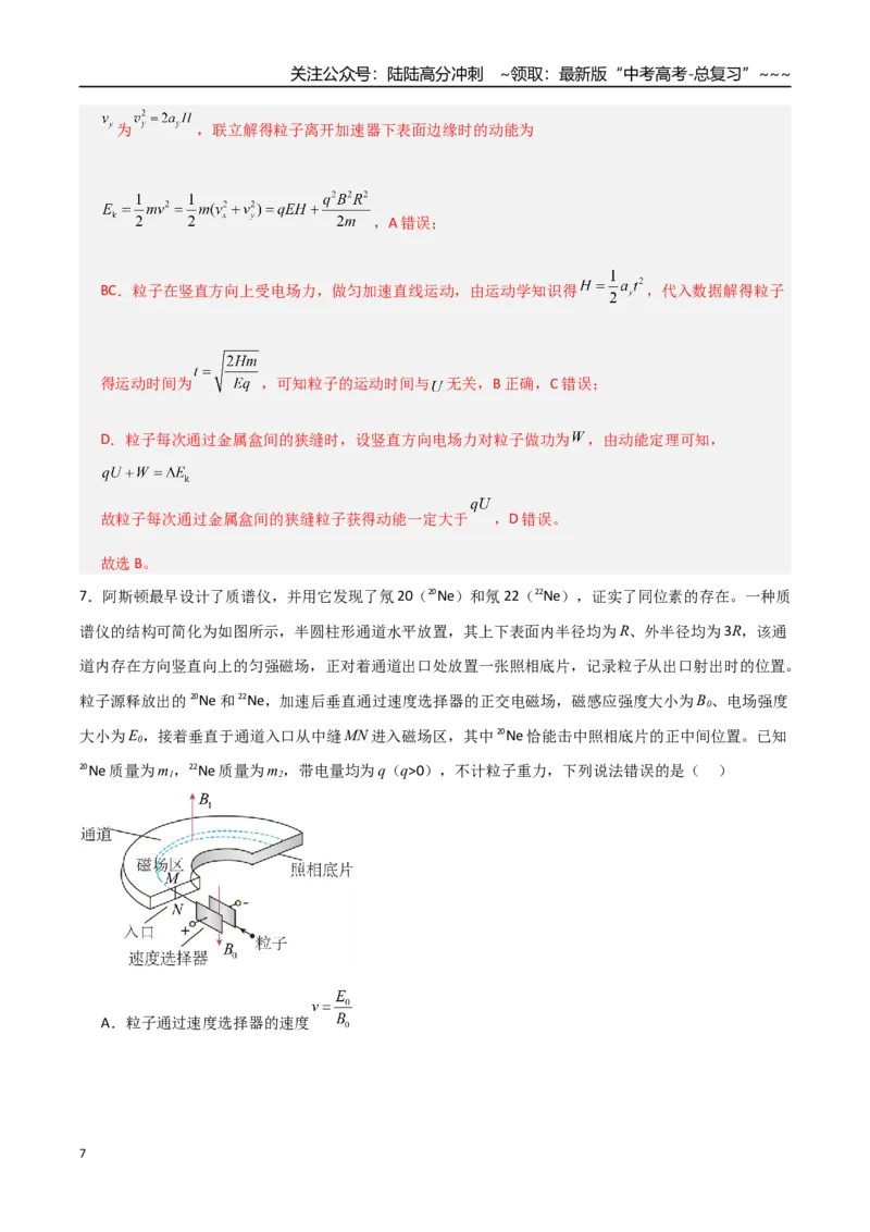 《板块十一磁场（综合训练）（全国通用）（教师版）_04-物理-高考总复习_一轮复习_2026年-物理高考一轮复习_2026年高考物理一轮复习讲义+练习+课件（新教材新高考）-G55_2026版》第7页预览