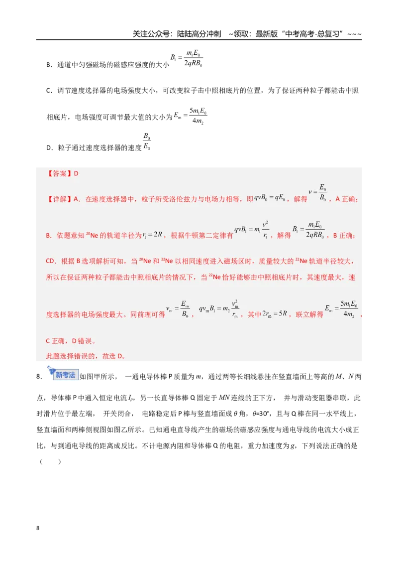 《板块十一磁场（综合训练）（全国通用）（教师版）_04-物理-高考总复习_一轮复习_2026年-物理高考一轮复习_2026年高考物理一轮复习讲义+练习+课件（新教材新高考）-G55_2026版》第8页预览