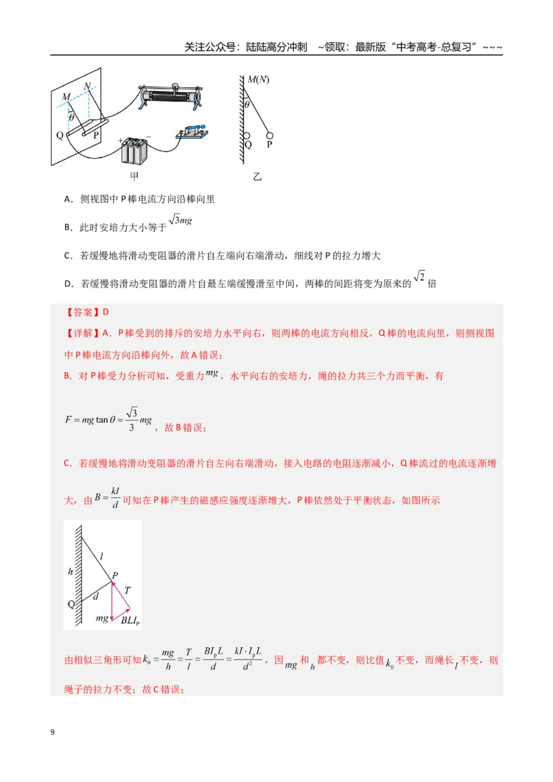 《板块十一磁场（综合训练）（全国通用）（教师版）_04-物理-高考总复习_一轮复习_2026年-物理高考一轮复习_2026年高考物理一轮复习讲义+练习+课件（新教材新高考）-G55_2026版》第9页预览