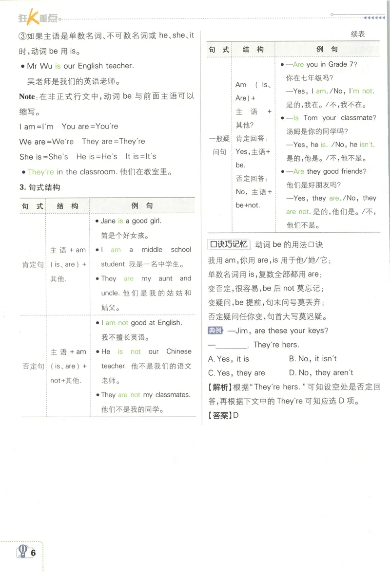 《2027《理想树•必刷题7上》英语(YL)狂K重点_2027版初中《必刷题》7年级上册（英语）（译林版）》第10页预览