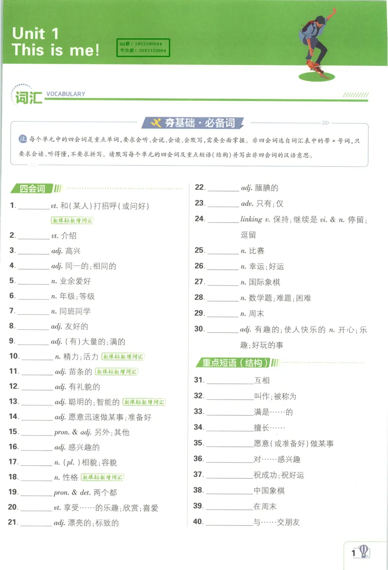 《2027《理想树•必刷题7上》英语(YL)狂K重点_2027版初中《必刷题》7年级上册（英语）（译林版）》第5页预览