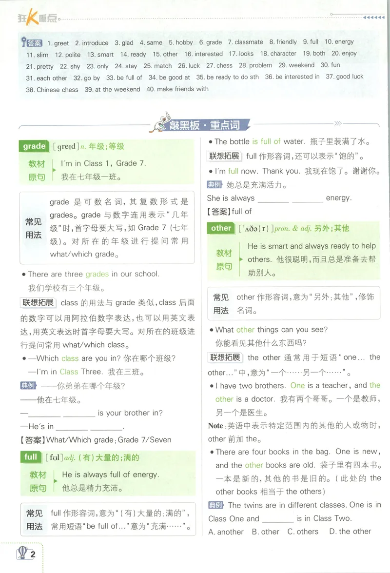 《2027《理想树•必刷题7上》英语(YL)狂K重点_2027版初中《必刷题》7年级上册（英语）（译林版）》第6页预览