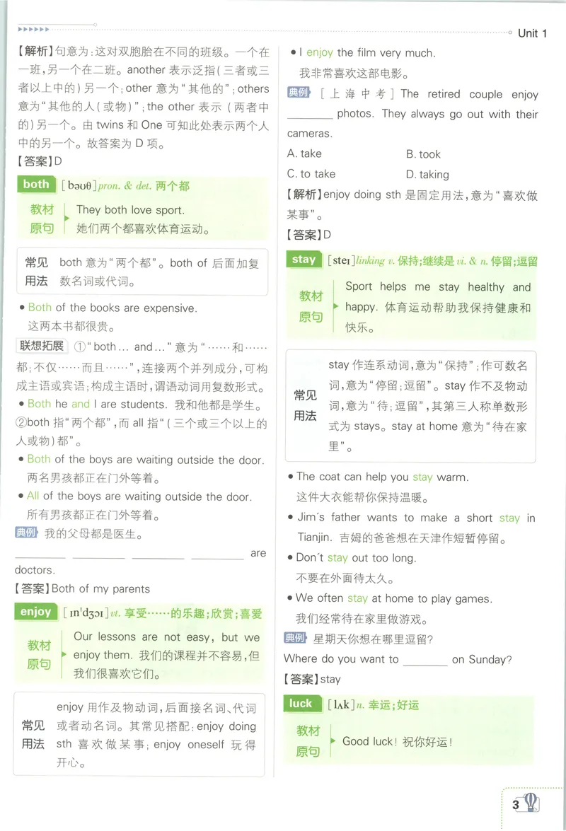 《2027《理想树•必刷题7上》英语(YL)狂K重点_2027版初中《必刷题》7年级上册（英语）（译林版）》第7页预览
