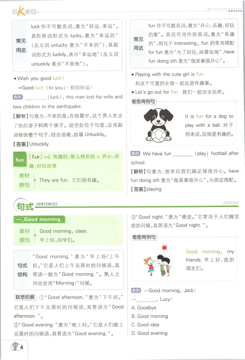 《2027《理想树•必刷题7上》英语(YL)狂K重点_2027版初中《必刷题》7年级上册（英语）（译林版）》第8页预览