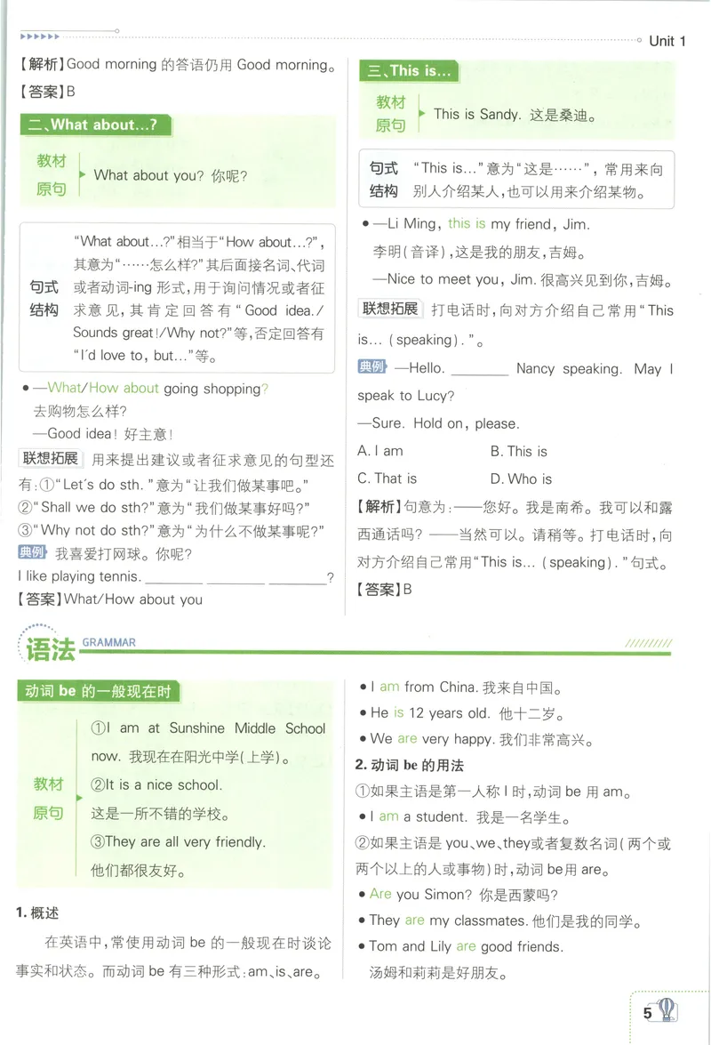 《2027《理想树•必刷题7上》英语(YL)狂K重点_2027版初中《必刷题》7年级上册（英语）（译林版）》第9页预览
