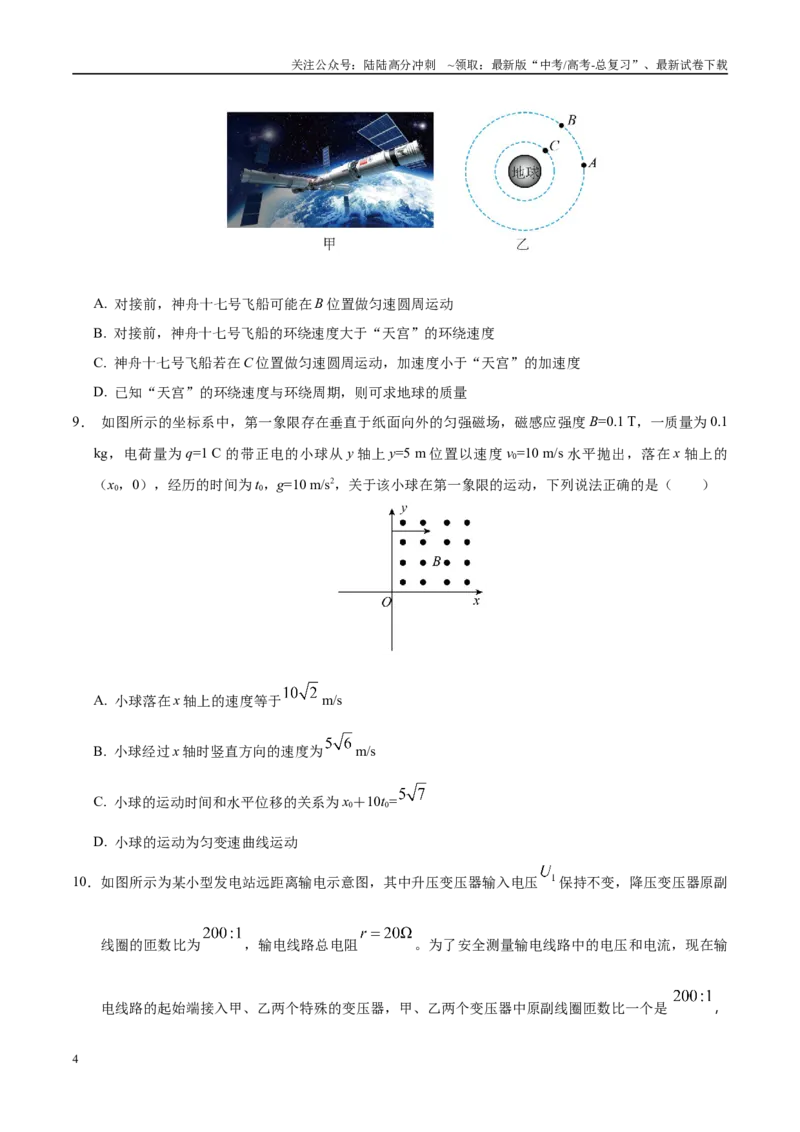 《模拟卷03（新疆、西藏专用，新高考卷）（考试版）_04-物理-高考总复习_专项复习_2025年_2025年高考物理模拟卷（新疆、西藏专用）8套》第4页预览