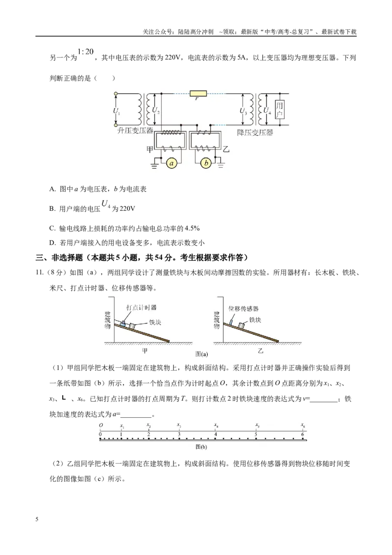 《模拟卷03（新疆、西藏专用，新高考卷）（考试版）_04-物理-高考总复习_专项复习_2025年_2025年高考物理模拟卷（新疆、西藏专用）8套》第5页预览