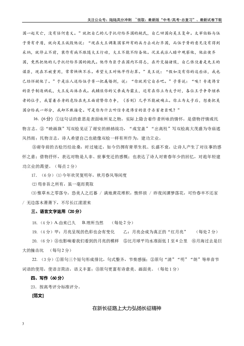 《模拟卷01（新高考Ⅱ卷专用）（参考答案）_一轮复习_2025年_2025年高考语文模拟卷（新高考Ⅱ卷专用）8套》第3页预览