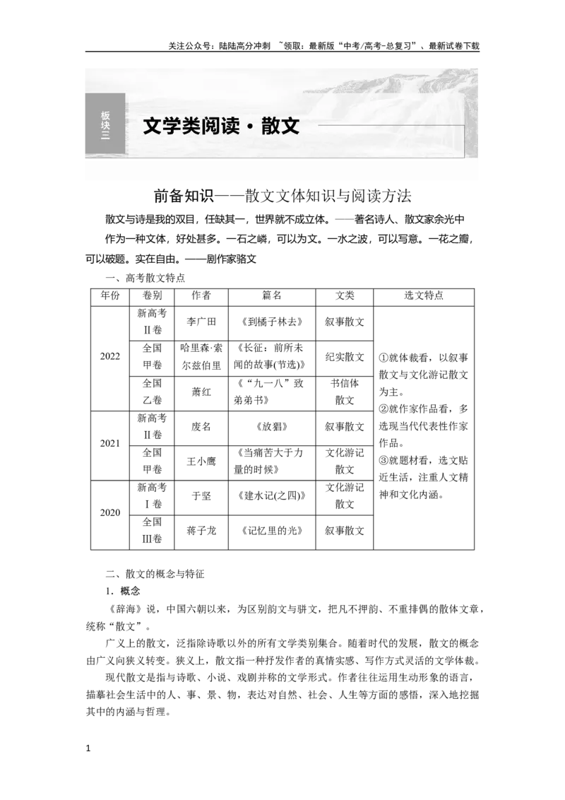 《板块三学案13　分析思路结构——文思有路，遵路识真_一轮复习_2024年_2024高考语文大一轮复习课件讲义新人教版知识总结_2024年高考语文一轮复习讲义（部编新高考版）_大一轮复习讲义》第1页预览