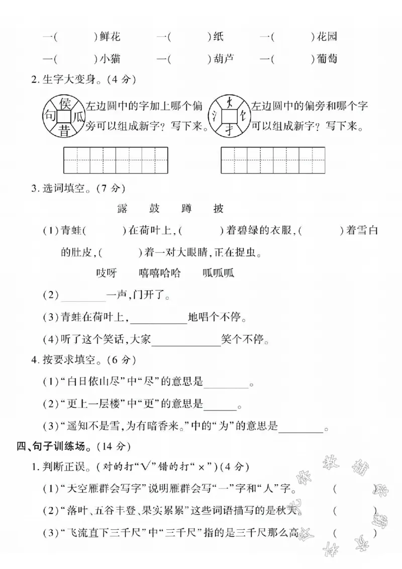 《24学年二年级上册语文期中名校真题检测卷SY_2年级上册同步教辅_2上-语文_二上语文-期中+期末试卷_二上语文-期中卷》第2页预览