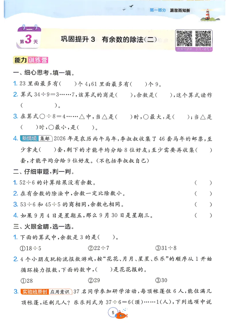 《26版2升3数学《实验班-暑假衔接》（人教版）_26秋小学初中各机构教辅大合集（一本、教材帮、阳光同学、王朝霞、实验班、小典中点、上分卷、白欧、课堂笔记等等）_26秋小学教辅资料》第10页预览