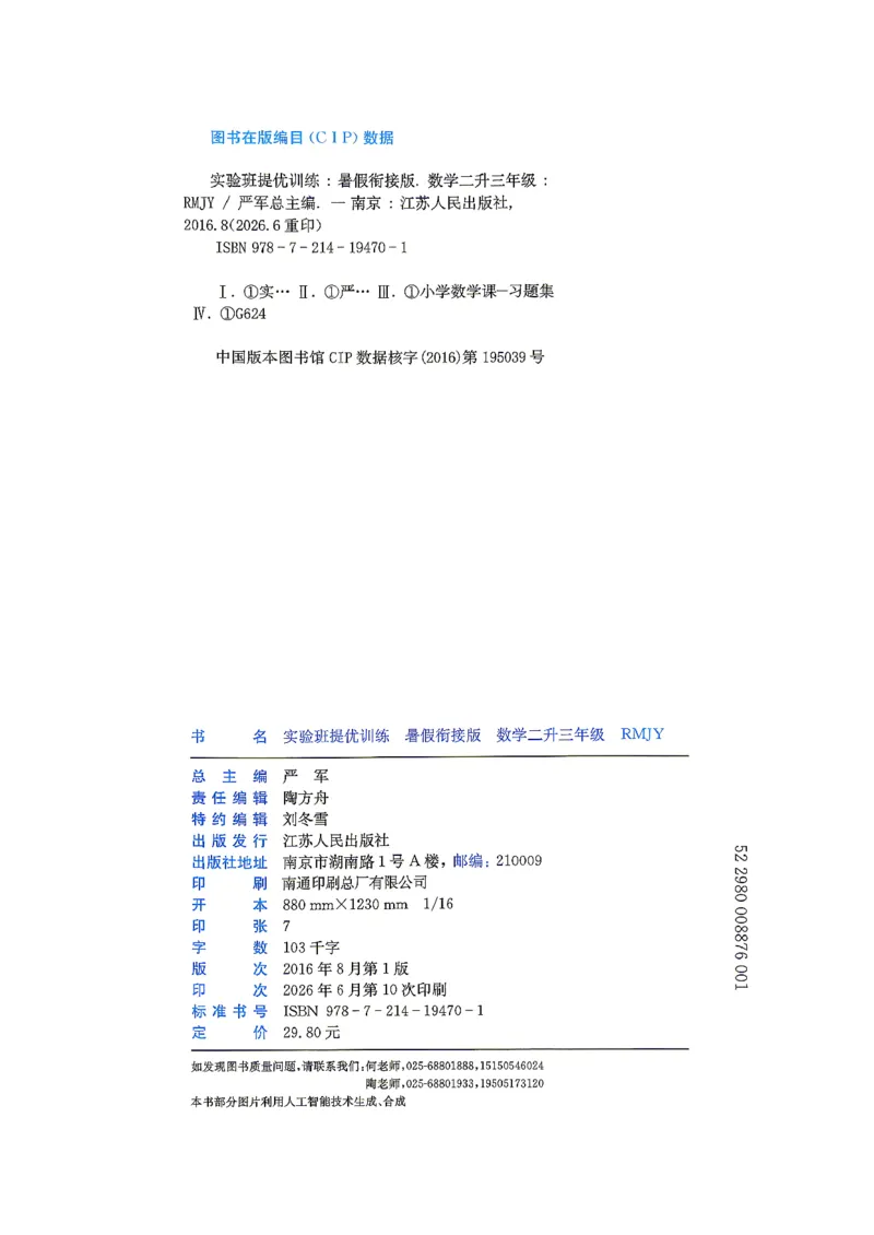 《26版2升3数学《实验班-暑假衔接》（人教版）_26秋小学初中各机构教辅大合集（一本、教材帮、阳光同学、王朝霞、实验班、小典中点、上分卷、白欧、课堂笔记等等）_26秋小学教辅资料》第3页预览