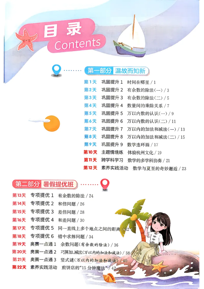 《26版2升3数学《实验班-暑假衔接》（人教版）_26秋小学初中各机构教辅大合集（一本、教材帮、阳光同学、王朝霞、实验班、小典中点、上分卷、白欧、课堂笔记等等）_26秋小学教辅资料》第4页预览