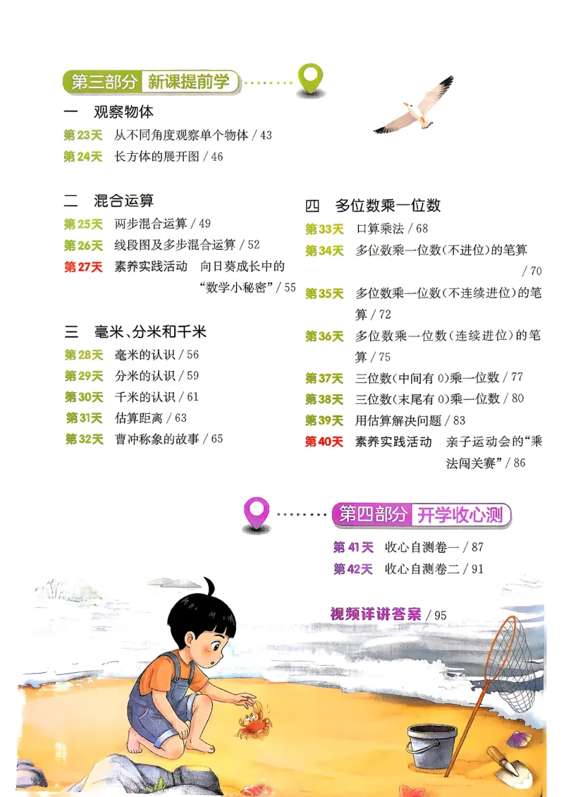 《26版2升3数学《实验班-暑假衔接》（人教版）_26秋小学初中各机构教辅大合集（一本、教材帮、阳光同学、王朝霞、实验班、小典中点、上分卷、白欧、课堂笔记等等）_26秋小学教辅资料》第5页预览