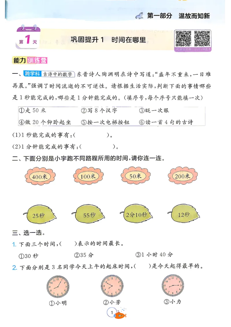 《26版2升3数学《实验班-暑假衔接》（人教版）_26秋小学初中各机构教辅大合集（一本、教材帮、阳光同学、王朝霞、实验班、小典中点、上分卷、白欧、课堂笔记等等）_26秋小学教辅资料》第6页预览