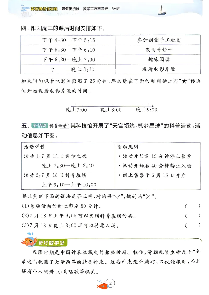 《26版2升3数学《实验班-暑假衔接》（人教版）_26秋小学初中各机构教辅大合集（一本、教材帮、阳光同学、王朝霞、实验班、小典中点、上分卷、白欧、课堂笔记等等）_26秋小学教辅资料》第7页预览