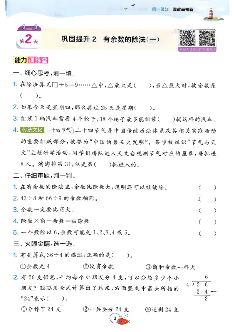 《26版2升3数学《实验班-暑假衔接》（人教版）_26秋小学初中各机构教辅大合集（一本、教材帮、阳光同学、王朝霞、实验班、小典中点、上分卷、白欧、课堂笔记等等）_26秋小学教辅资料》第8页预览
