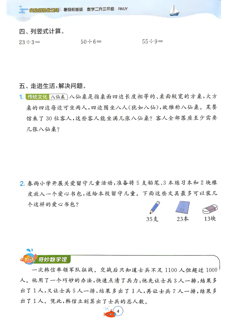 《26版2升3数学《实验班-暑假衔接》（人教版）_26秋小学初中各机构教辅大合集（一本、教材帮、阳光同学、王朝霞、实验班、小典中点、上分卷、白欧、课堂笔记等等）_26秋小学教辅资料》第9页预览