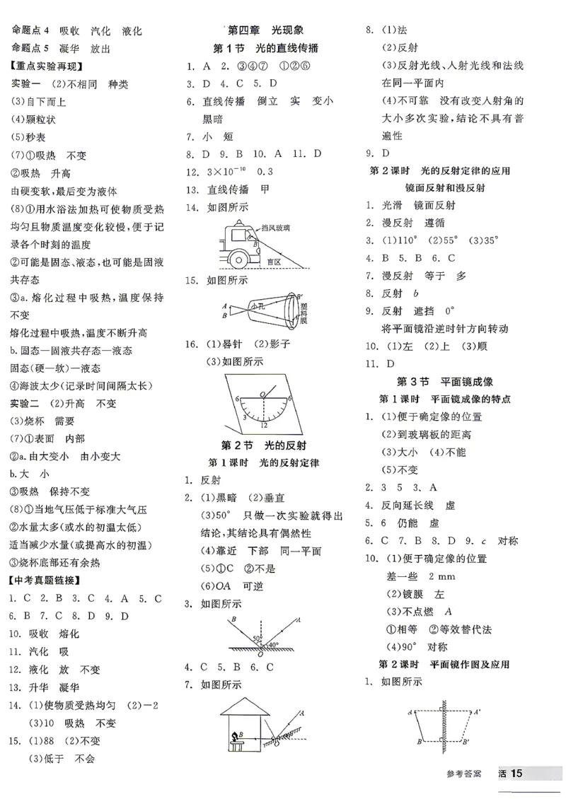 《八上物理·参考答案_26秋小学初中各机构教辅大合集（一本、教材帮、阳光同学、王朝霞、实验班、小典中点、上分卷、白欧、课堂笔记等等）_26秋初中教辅资料_26秋《全品作业本》》第7页预览
