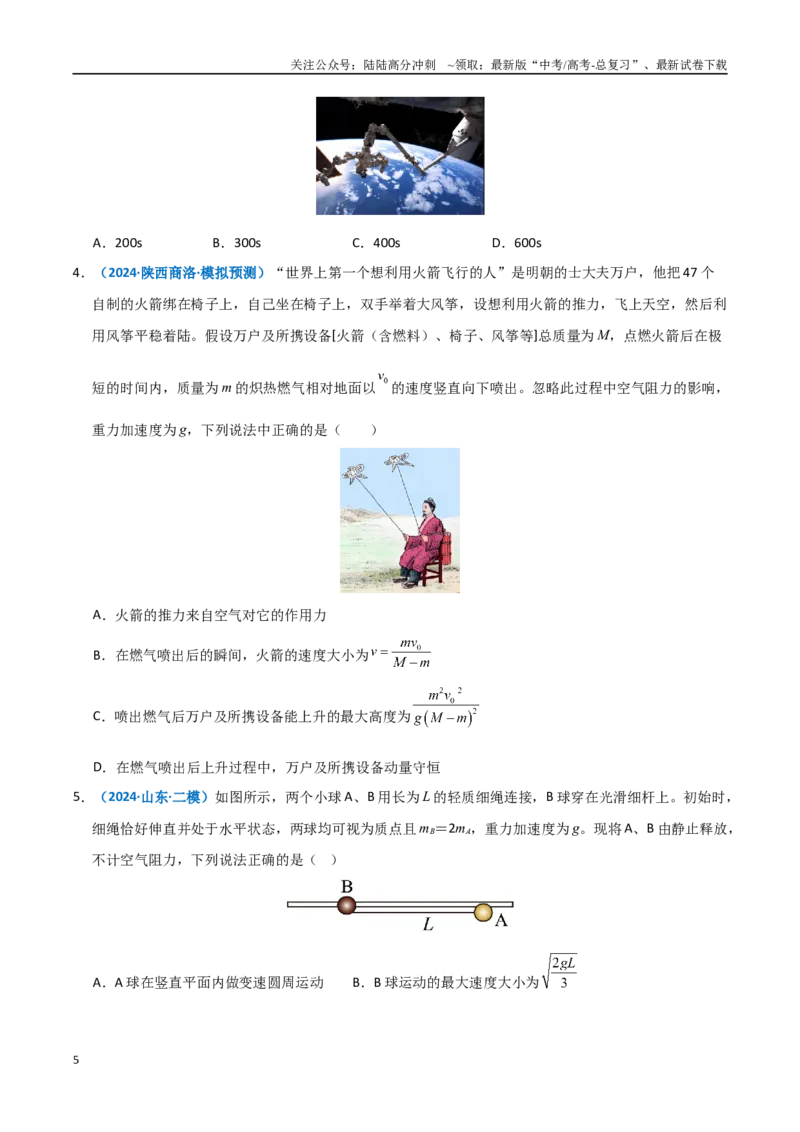 《模型33爆炸、反冲及人船模型（学生版）_04-物理-高考总复习_专项复习_2025年_2025年高考物理热点模型突破》第5页预览