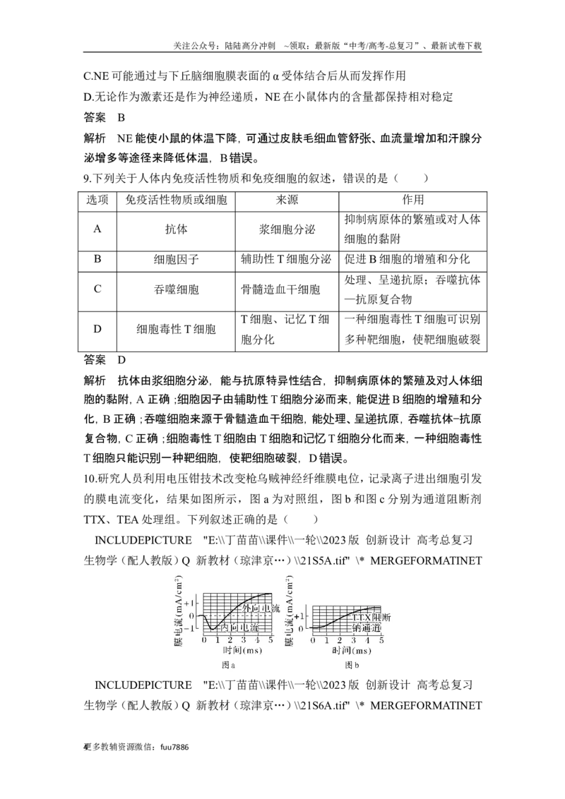 《模块检测卷（三）_06-生物-高考总复习_一轮复习_2024年_2024高考生物大一轮复习课件讲义新人教版知识总结_2024年高考生物一轮复习讲义（新人教版）_另赠1套Word版题库》第4页预览