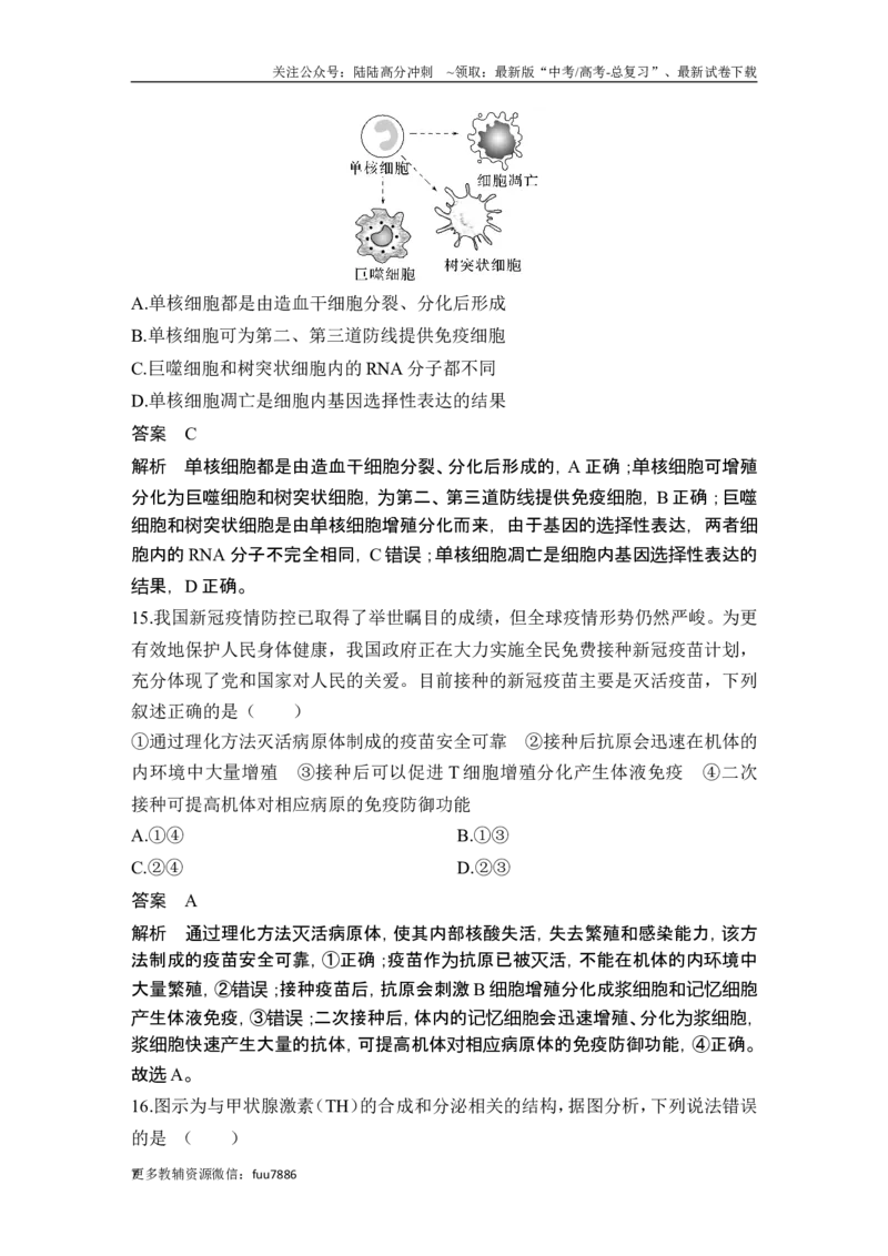 《模块检测卷（三）_06-生物-高考总复习_一轮复习_2024年_2024高考生物大一轮复习课件讲义新人教版知识总结_2024年高考生物一轮复习讲义（新人教版）_另赠1套Word版题库》第7页预览