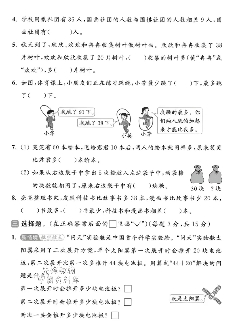 《2025苏教版一下数学第六单元拔尖测试卷-32-9=-SY_1年级下册同步教辅_1下-数学_一下数学-单元+期中+期末试卷_数学-苏教版资料_一下数学《苏教版》单元测试卷》第2页预览