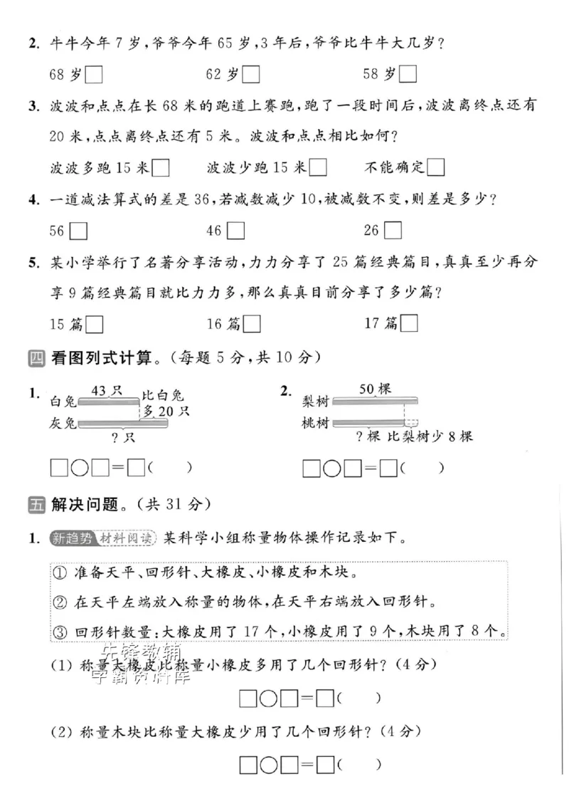 《2025苏教版一下数学第六单元拔尖测试卷-32-9=-SY_1年级下册同步教辅_1下-数学_一下数学-单元+期中+期末试卷_数学-苏教版资料_一下数学《苏教版》单元测试卷》第3页预览