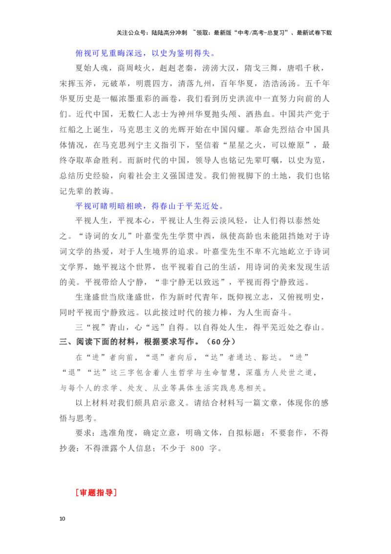 《新高考语文一轮复习作文专题五：三元思辨类作文审题立意（教师版）_一轮复习_2025年_2025年高考语文一轮复习一本通（全国通用）_资料》第10页预览