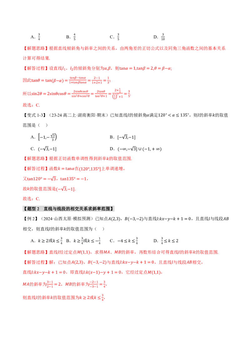 《专题8.1直线的方程八大题型（解析版）_2026高考数学系统提分方案《189个题型专项突破合集》_专题8.1直线的方程八大题型》第4页预览