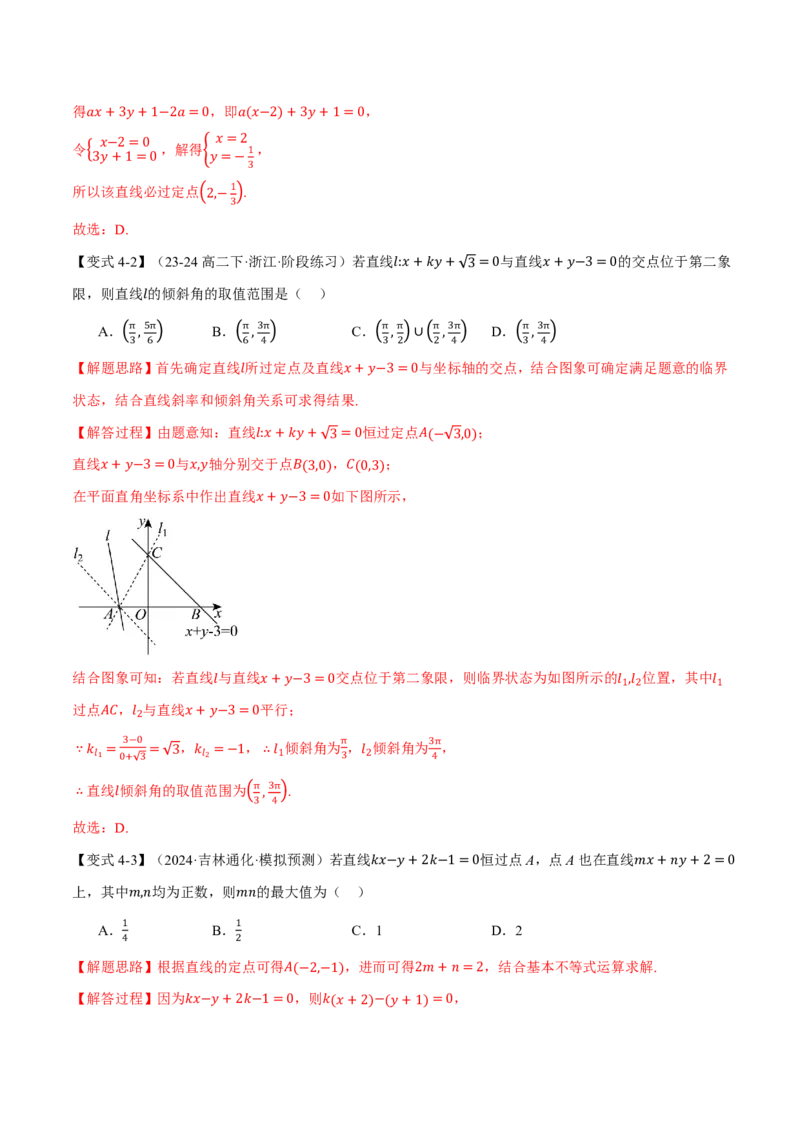 《专题8.1直线的方程八大题型（解析版）_2026高考数学系统提分方案《189个题型专项突破合集》_专题8.1直线的方程八大题型》第9页预览